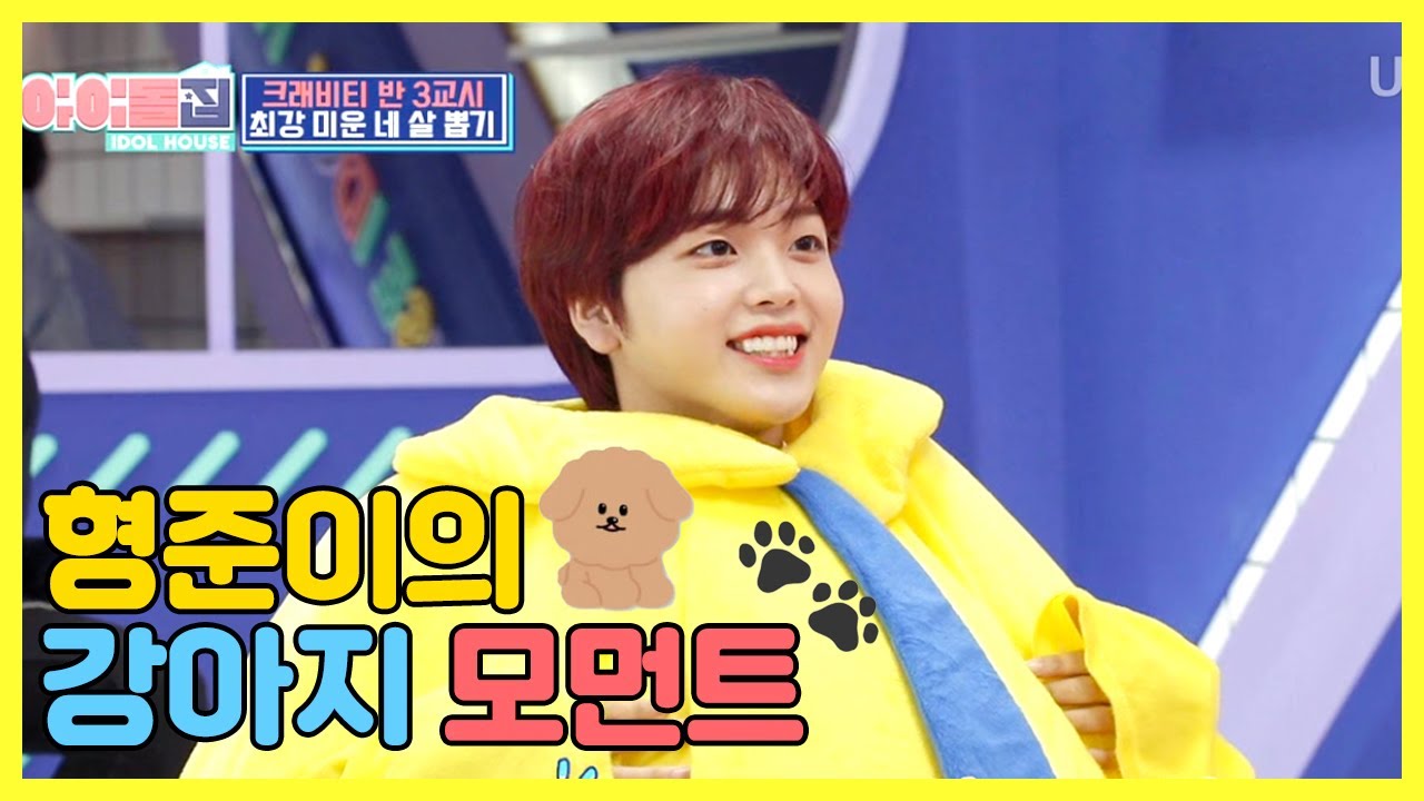 [크래비티] 형준이의 말랑 강아지 모먼트 🐶 Cravity 송형준
