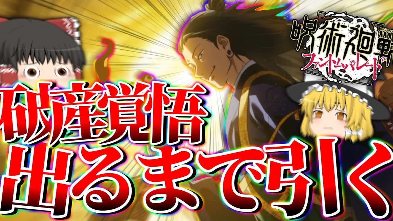 【呪術廻戦ファントムパレード】