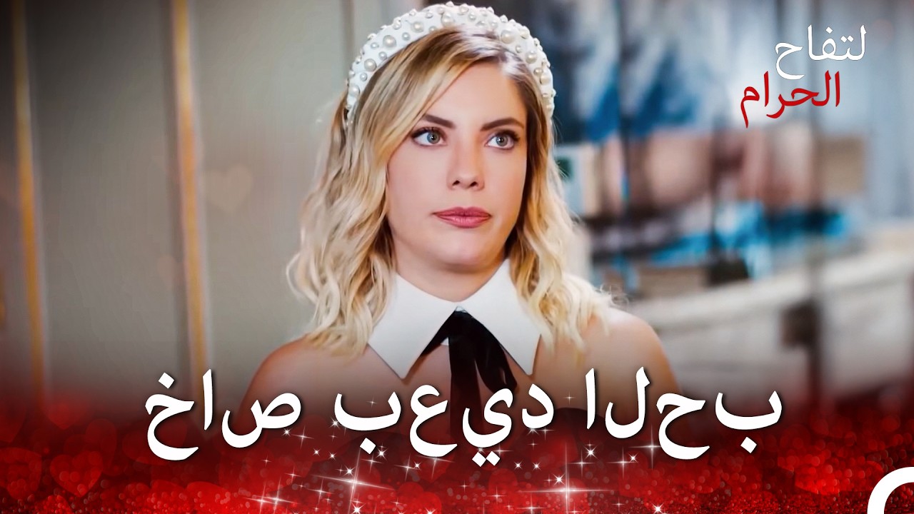 لا أحد يجب أن يشكك في حبنا يا يلديز - التفاح الحرام