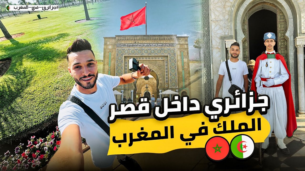 زرت كل معالم العاصمة الرباط في 24 ساعة!