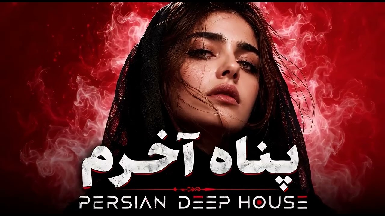 Emotional Persian Deep House Mix 2026 - Dark Mood Deep Vibes پناه آخرم