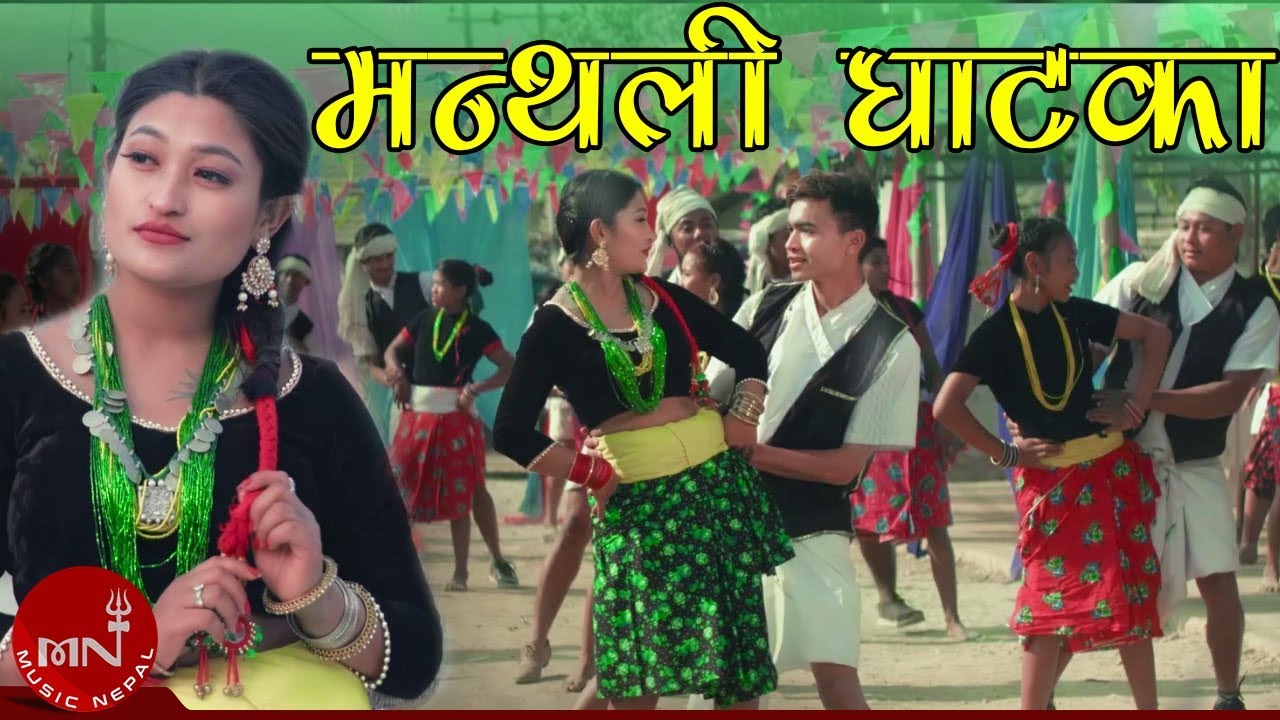 New Kathe Song 2075/2019 | Manthali Ghataka - Ramkumar Nepali & Sita Majhi | Sajana & Sangita