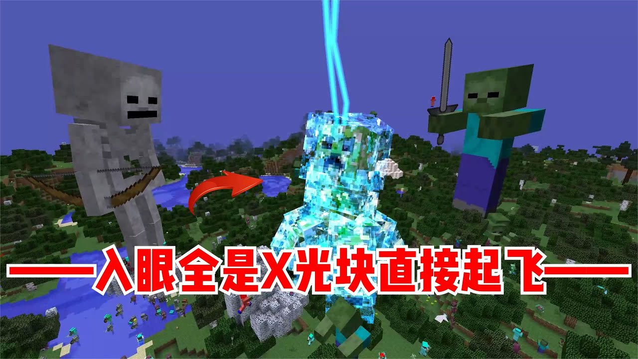 我的世界泰坦生存1：入眼全是X光塊，直接起飛了