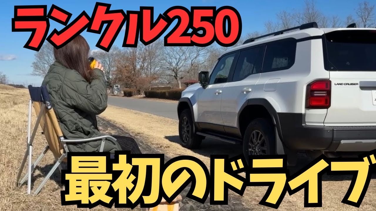 [Land Cruiser 250] Офисная работница, у которой нет хобби, отправляется в свою первую поездку в л...