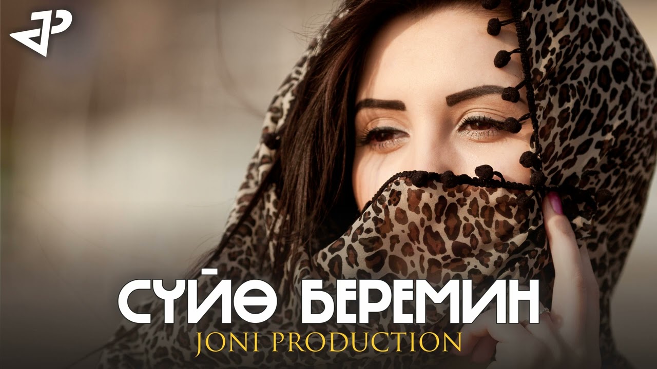 Суйо беремин / JONI production / INSTRUMENTAL
