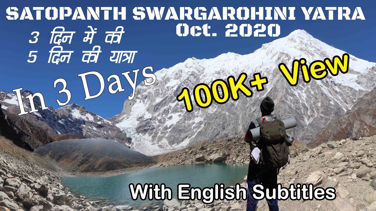 Satopanth Swargarohini Yatra in October. सतोपंत स्वर्गरोहिणी यात्रा.Badrinath to Satopanth lake