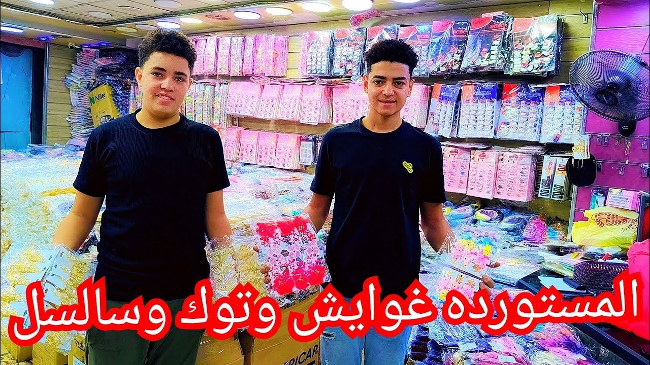 الموسكي المستورد جمله 😱توك واكسسوارات وذهب صيني محل بيبيع من الابره للصاروخ مول بانوراما 😱😱