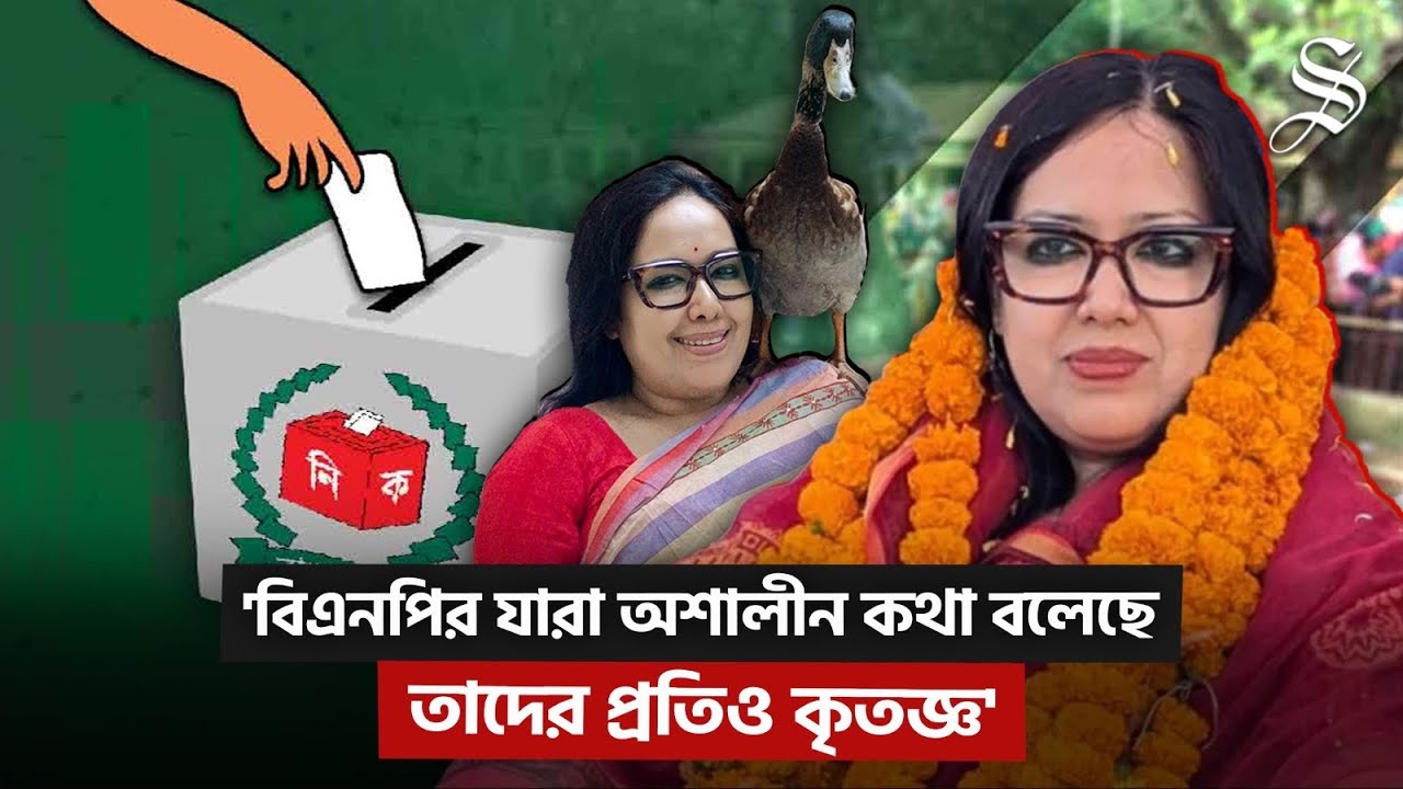 মানুষের পক্ষে ছিলাম, থাকবো; কোনো শক্তির জোরে এতদূর আসি নাই: রুমিন ফারহানা | Rumeen Farhana