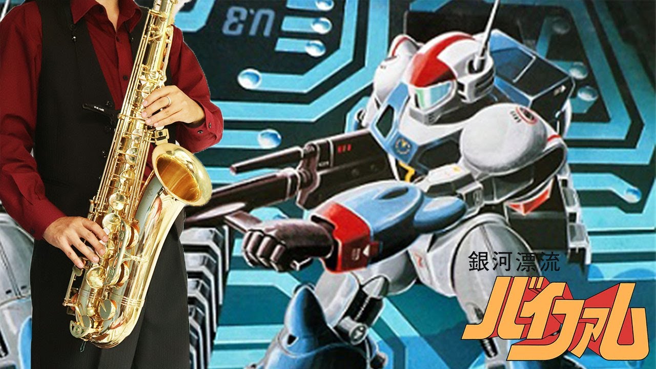 【銀河漂流バイファム】HELLO,VIFAM【楽譜】Ginga Hyouryuu Vifam | TAO サックスで吹いてみた Saxophone Cover [Sheet]