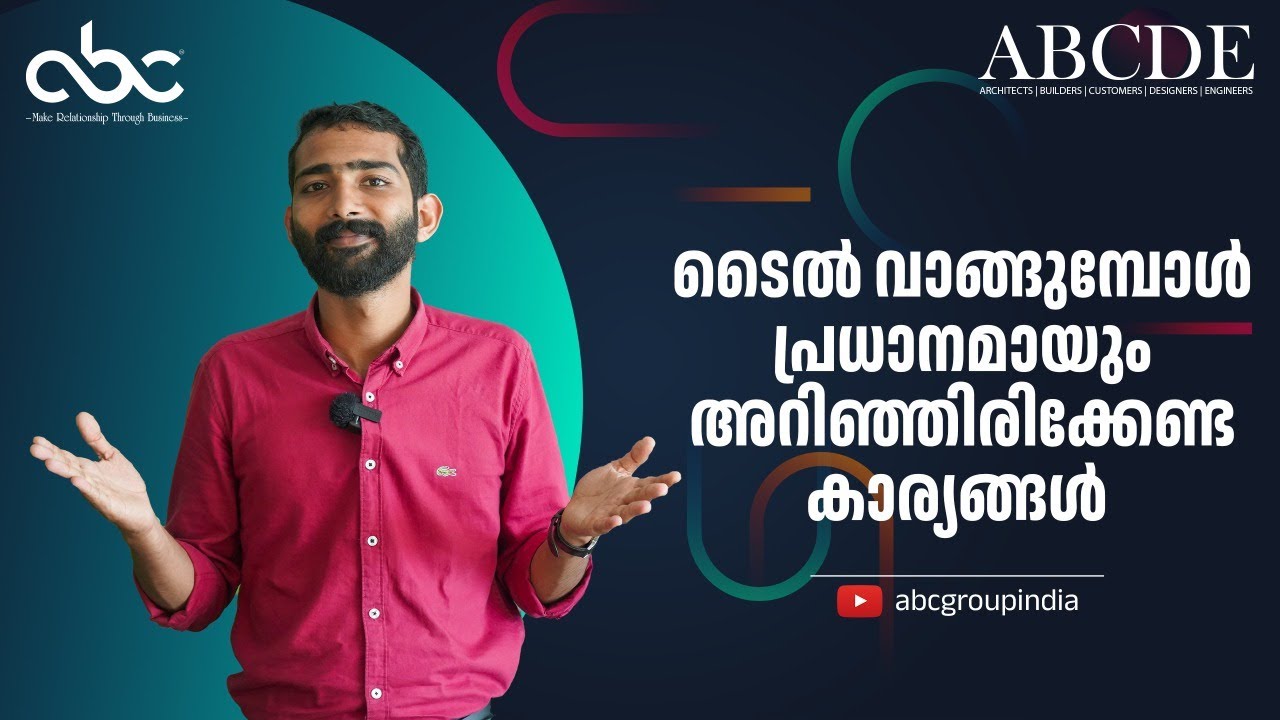 ടൈൽ വാങ്ങുമ്പോൾ ശ്രദ്ധിക്കേണ്ട കാര്യങ്ങൾ  | Porcelain vs Ceramic Tile | ABCDE