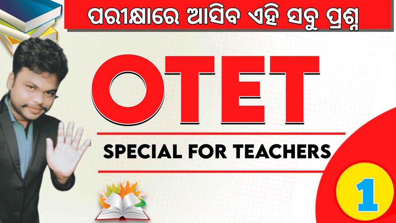 OTET MOCk TEST || PART -1 || CDP || ସମ୍ପୂର୍ଣ ଓଡିଆ ରେ