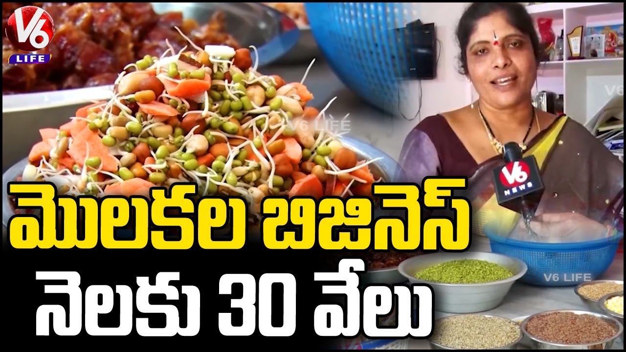 Women Earn Profit From Sprouts | Sprouts Business | Suryapet | V6 Life