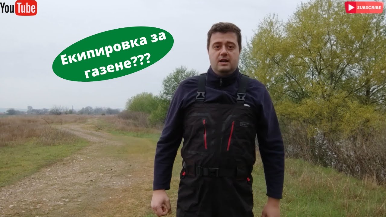 Екипировка за газене - плюсове, минуси и моя избор!