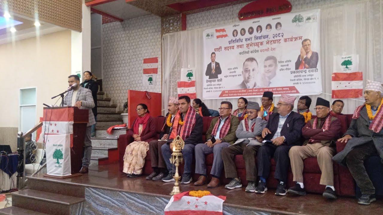 नेपाली काङ्ग्रेस गोरखाको चुनावी कार्यक्रम( २०८२ फागुन २१)