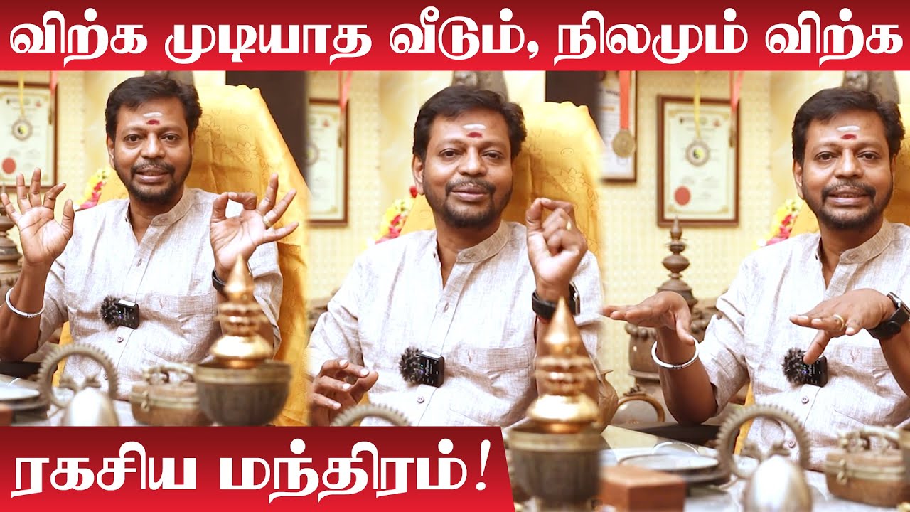 விற்கவே முடியாத வீடும், நிலமும் விற்க மந்திர பரிகாரம் | Mayan Senthil | Remedy To Sell Lands Easily