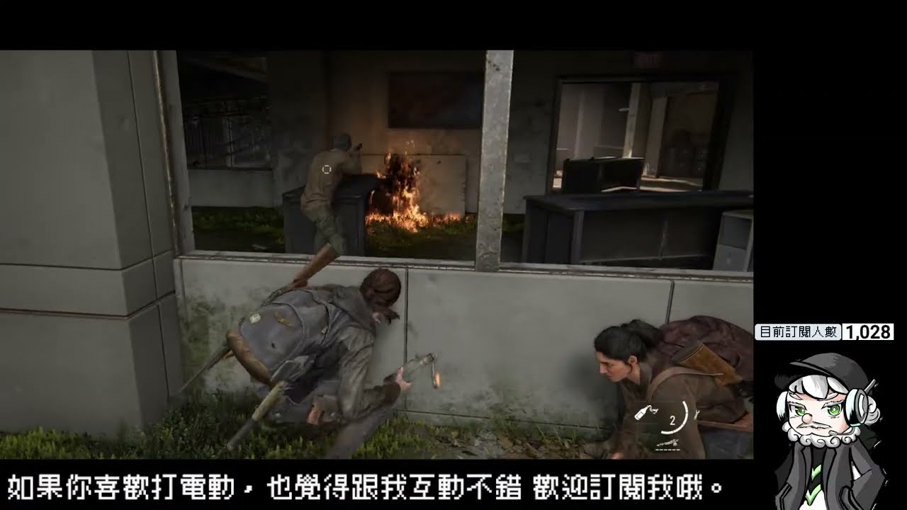 [PC最後生還者 第II章 Part.3 要兩個打全部了