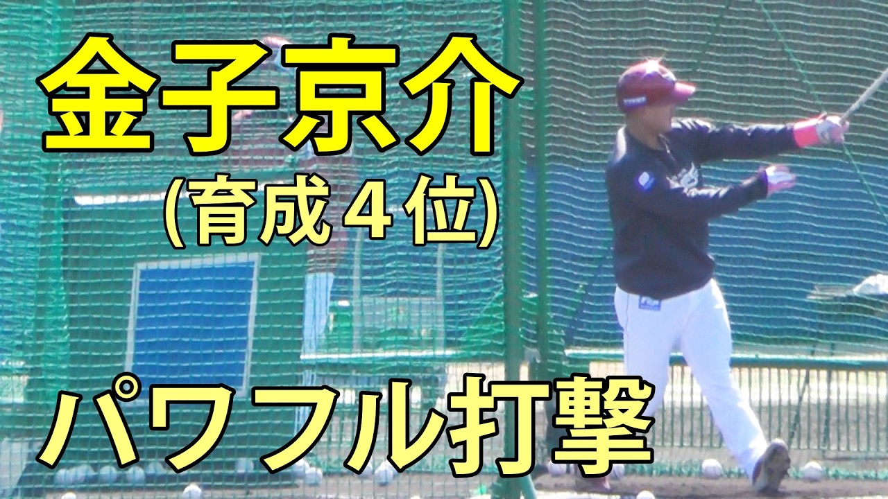 金子京介(育成４位)　パワフル打撃　春季教育リーグ(日本ハム-楽天)　鎌ヶ谷スタジアム　2026.3.12