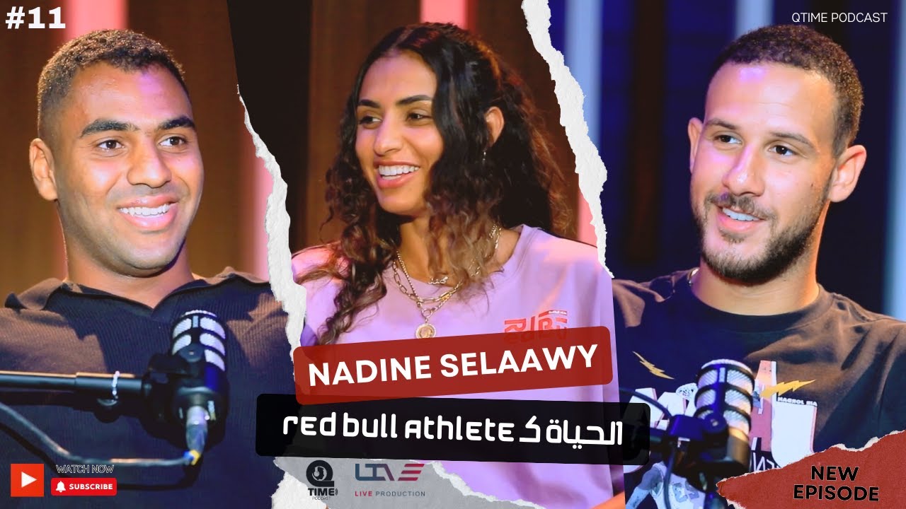 نادين سلعاوي 🏀| نجمة منتخب مصر والأهلي لكرة السلة