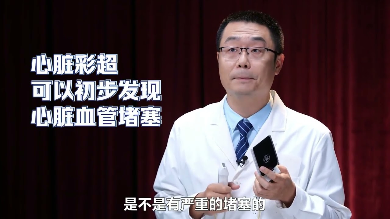 心脏彩超，能不能发现心脏血管堵塞？医生给出明确答案。 张之瀛大夫详细讲解：心脏彩超到底能不能发现心血管是否堵塞？能不能诊断冠心病？#硬核健康科普行动 #心脏彩超 #冠脉造影 #冠心病 #张之瀛大夫