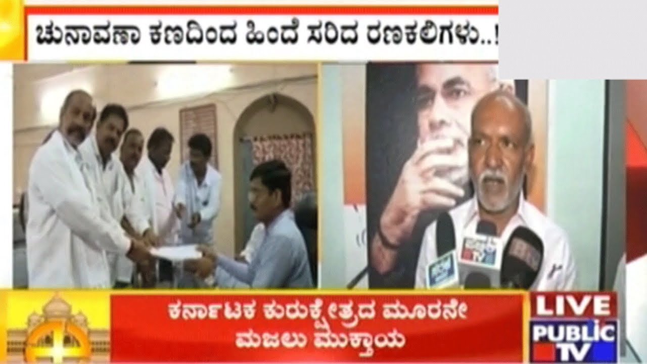 MK Pattanashetti & Mahantesh Mamadapura Withdraw Their Nominations From Badami Constituency