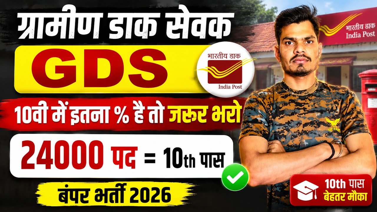 India Post GDS Recruiment 2026 | GDS 24000 Post Form Fill Up & Cut Off