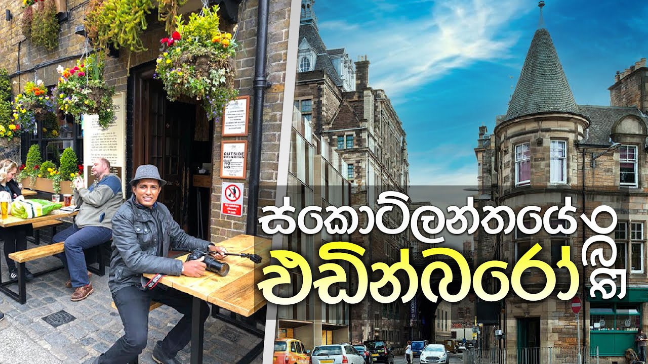 ස්කොට්ලන්තයේ එඩින්බරෝ නුවර  | Travel With Chatura