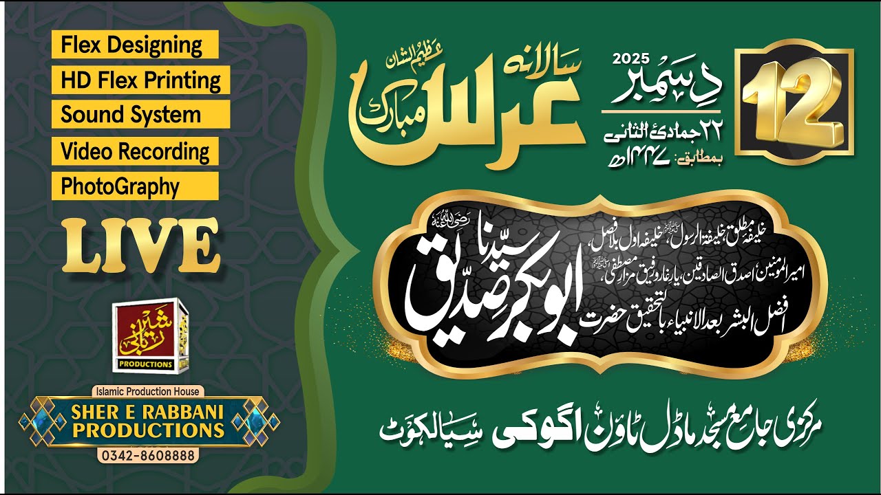 Tajdar e Sadaqat Confrance Markazi Masjid Ugoki Sialkot
