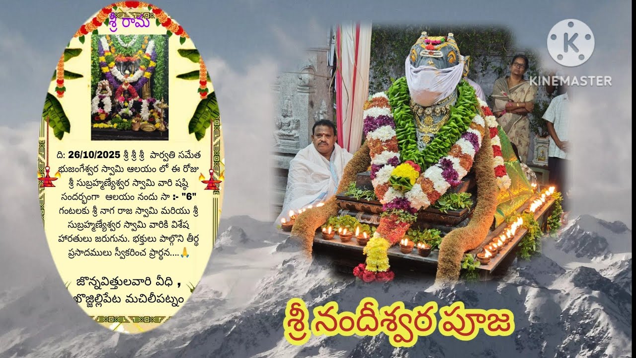 నందీశ్వర్ పూజ జరిగింది కనుమ రోజున  ఖొజ్జిల్లిపేట లో మచిలీపట్నం krishna dt