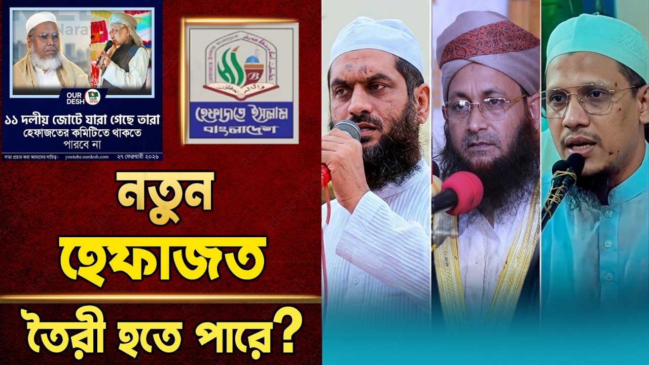 নতুন হেফাজত তৈরী হতে পারে? হাফেজ মাওলানা কামাল উদ্দিন Mufti Yousuf Mahmudi @AkhlaqSamadhanTV