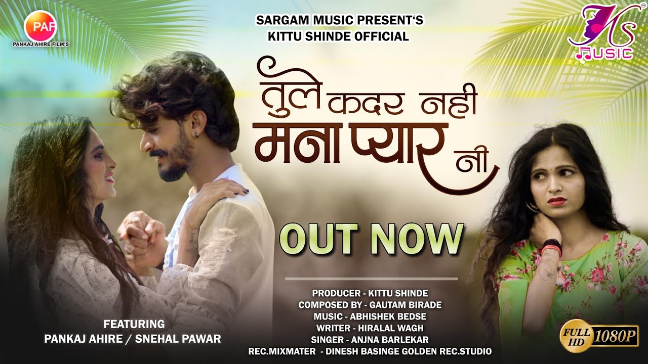 Tule Kadar Nahi Mana Pyar Ni | तुले कदर नही मना प्यार नी | New Khandeshi Sad Song | Pankaj Ahire