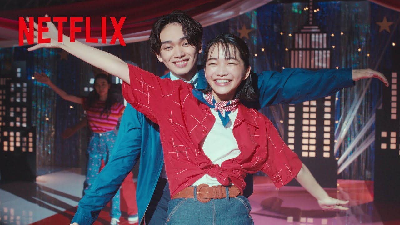 止められない恋心 - 2年D組の文化祭ダンスシーン | 恋愛バトルロワイヤル | Netflix Japan