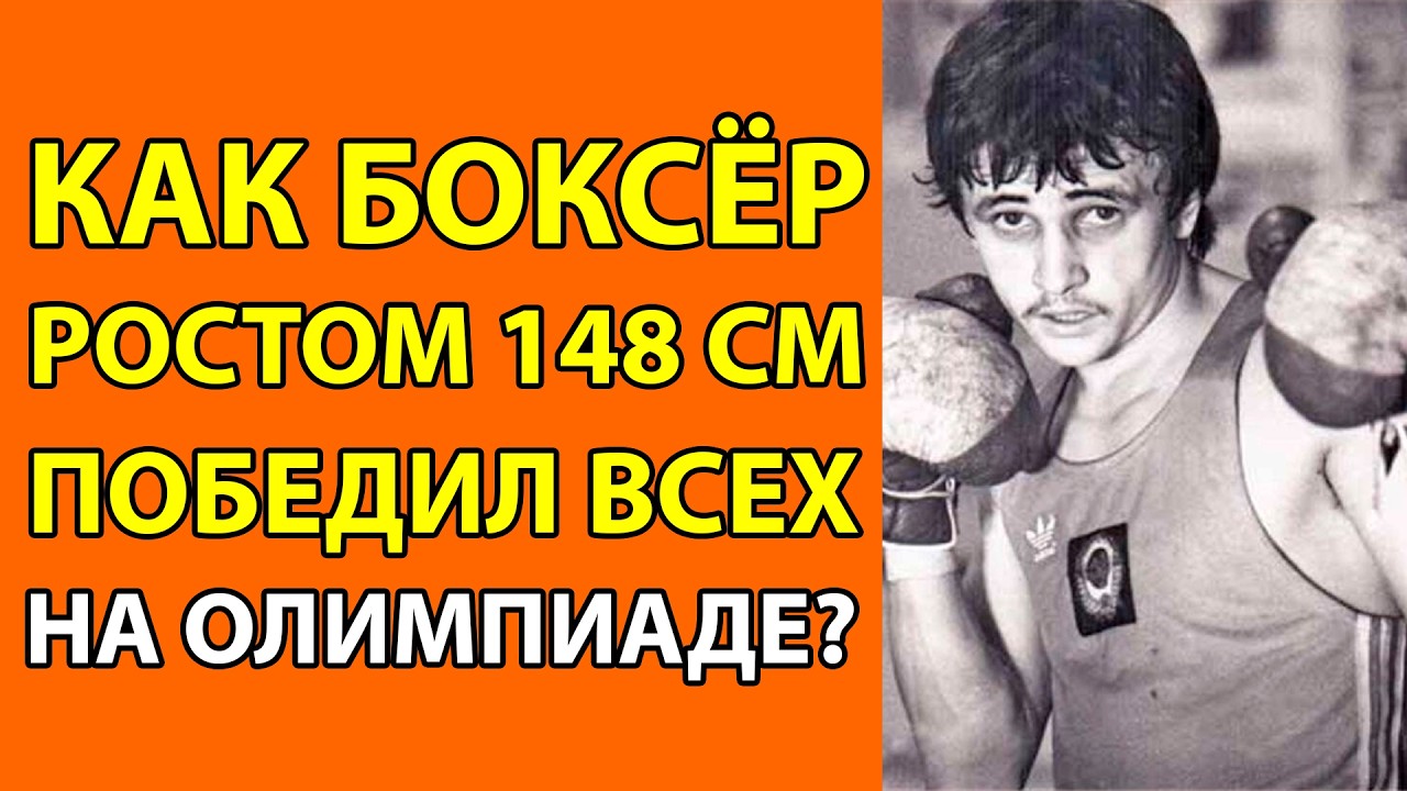 ВОТ КАК КАРЛИК 148 СМ УНИЗИЛ ВСЮ КУБУ НА ОЛИМПИАДЕ! История Шамиля Сабирова