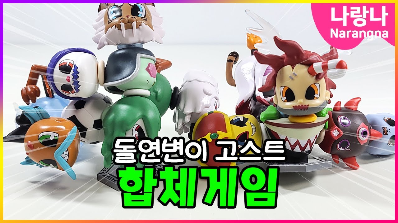 돌연변이 귀신이야?🤢 합체게임★ | 신비아파트 상황극