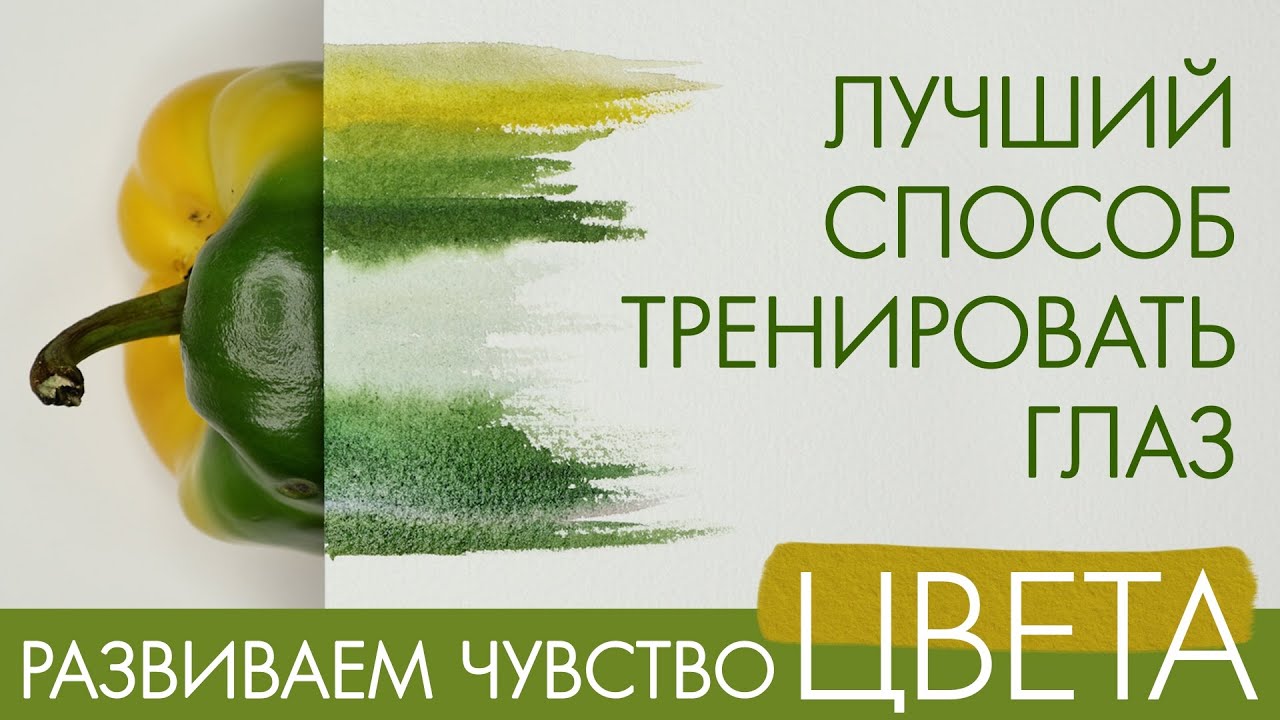 Я нашла лучший способ тренировать глаз, чтобы тонко видеть цвет