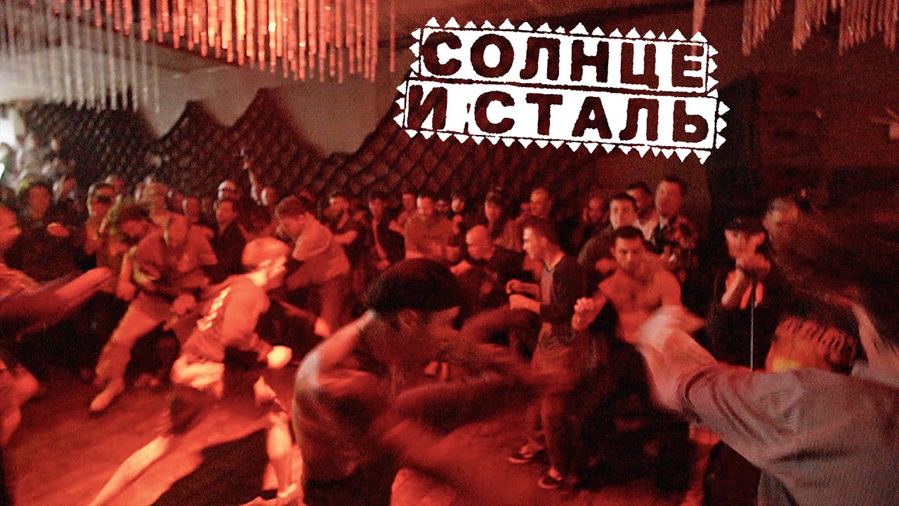 Солнце и Сталь - The Release Show | LIVE 2021 | Moscow