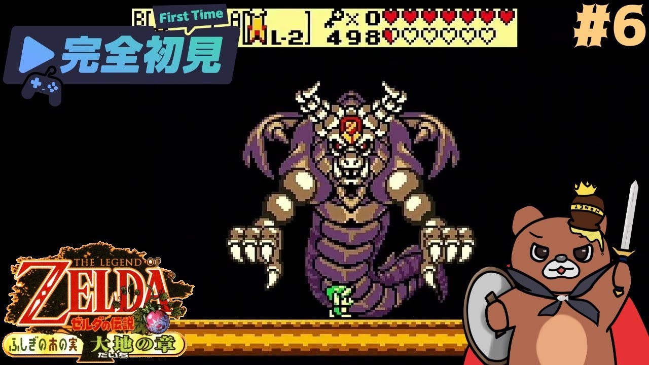 打倒！暗黒将軍！#6【ゼルダの伝説ふしぎな木の実　大地の章】#レトロゲーム #ゲーム実況 #ゼルダの伝説 #vtuber  #新人vtuber #朝活