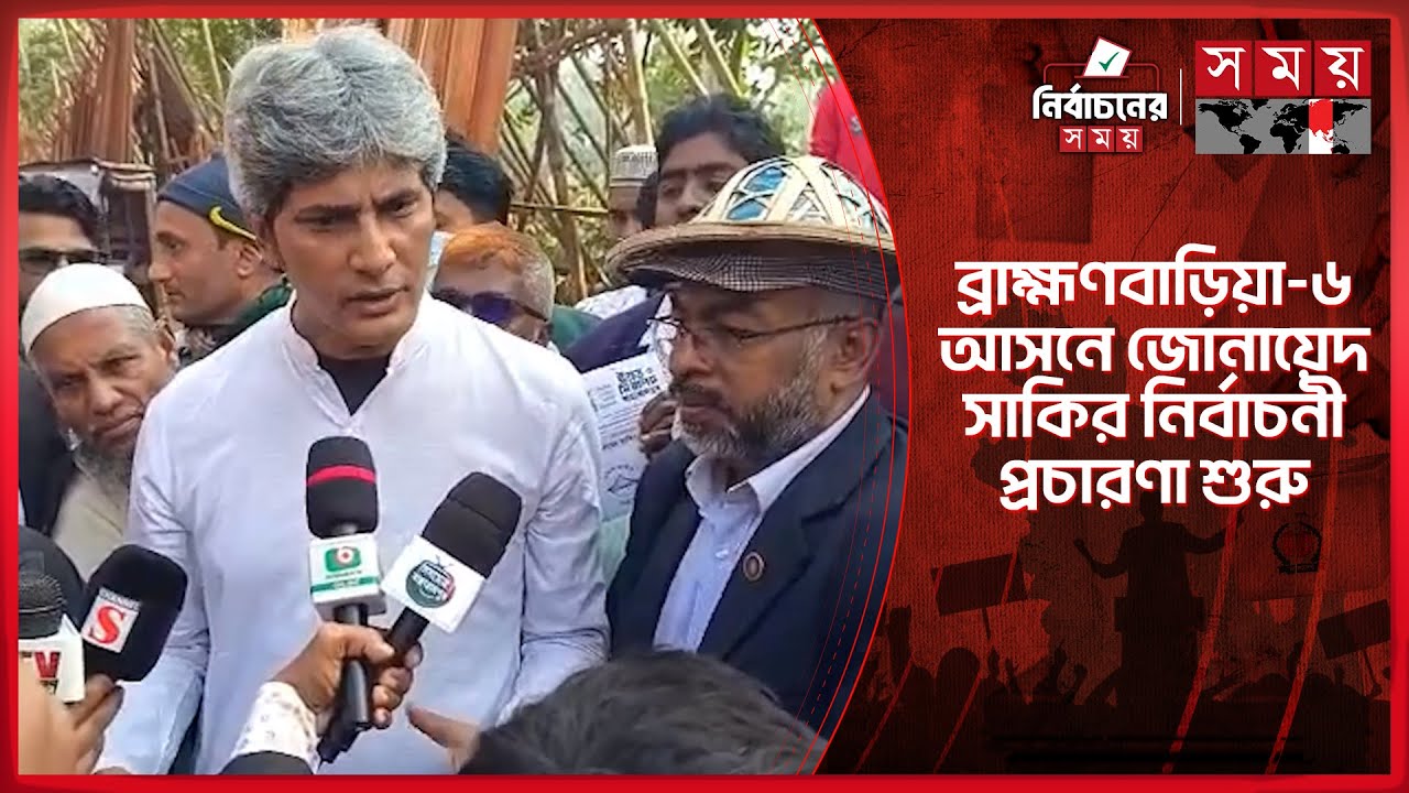 বাবার কবর জিয়ারত করে নির্বাচনী প্রচারণা শুরু করেছেন জোনায়েদ সাকি | Saki | Election Campaign