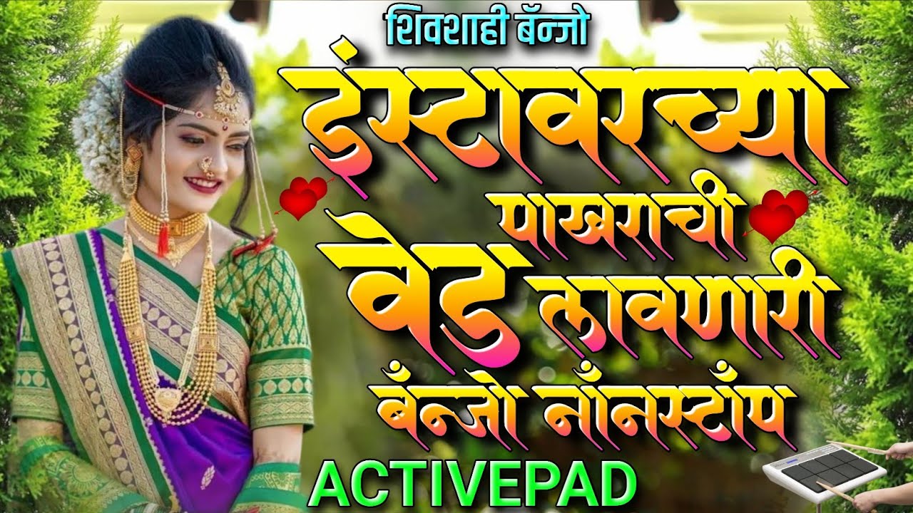 इंस्टावरच्या पाखराची वेड लावणारी बॅन्जो नॉनस्टॉप गाणी🐬🦜🎹Instavarchya Pakharachi Ved Lavanari Banjo N
