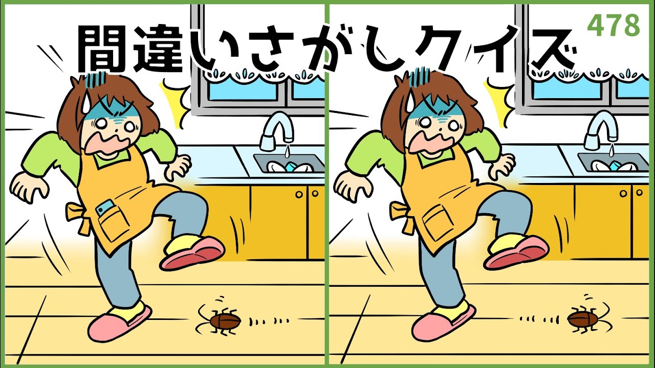 【間違い探しクイズ】脳トレにおすすめ！徐々に難易度がUP【高齢者向け】#478