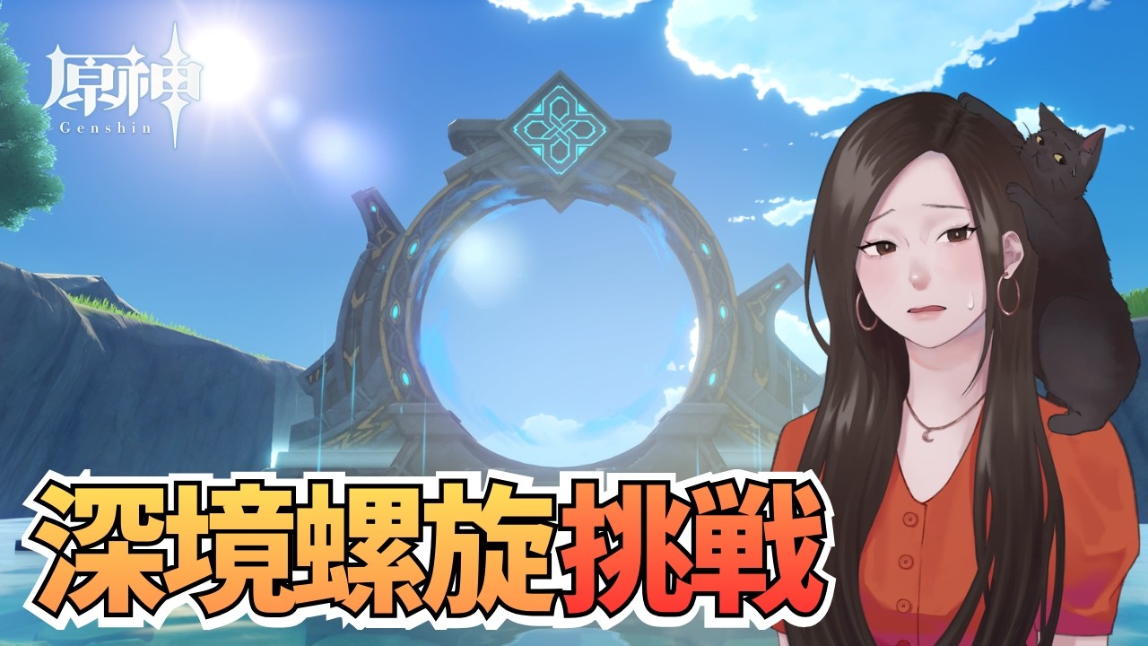 【原神】今期こそは★36いけると思いたい螺旋挑戦
