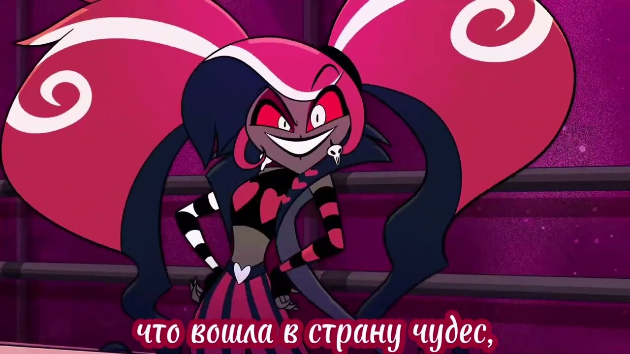Жертвоприношение Алисы 3 часть Отель хазбин