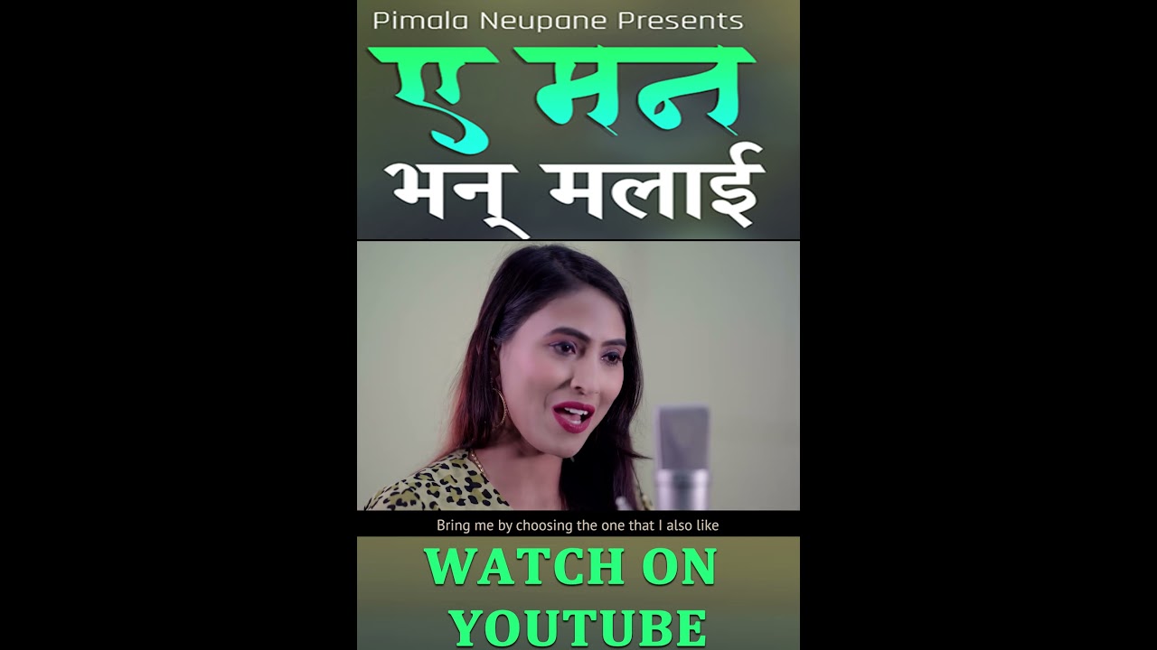 #Aemann #musicnepal #newsongs #shorts #pimalaneupane