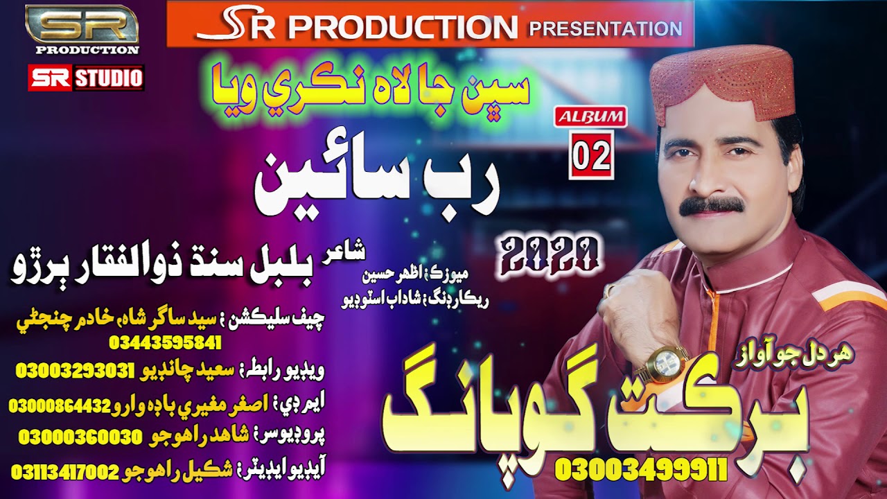 Rab Sain - Barkat Gopang - New Album 02 - 2020 - SR Production
