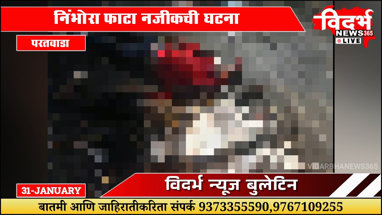 Paratwada | निंभोरा फाट्यानजीक ट्रॅक्टर-दुचाकीची धडक