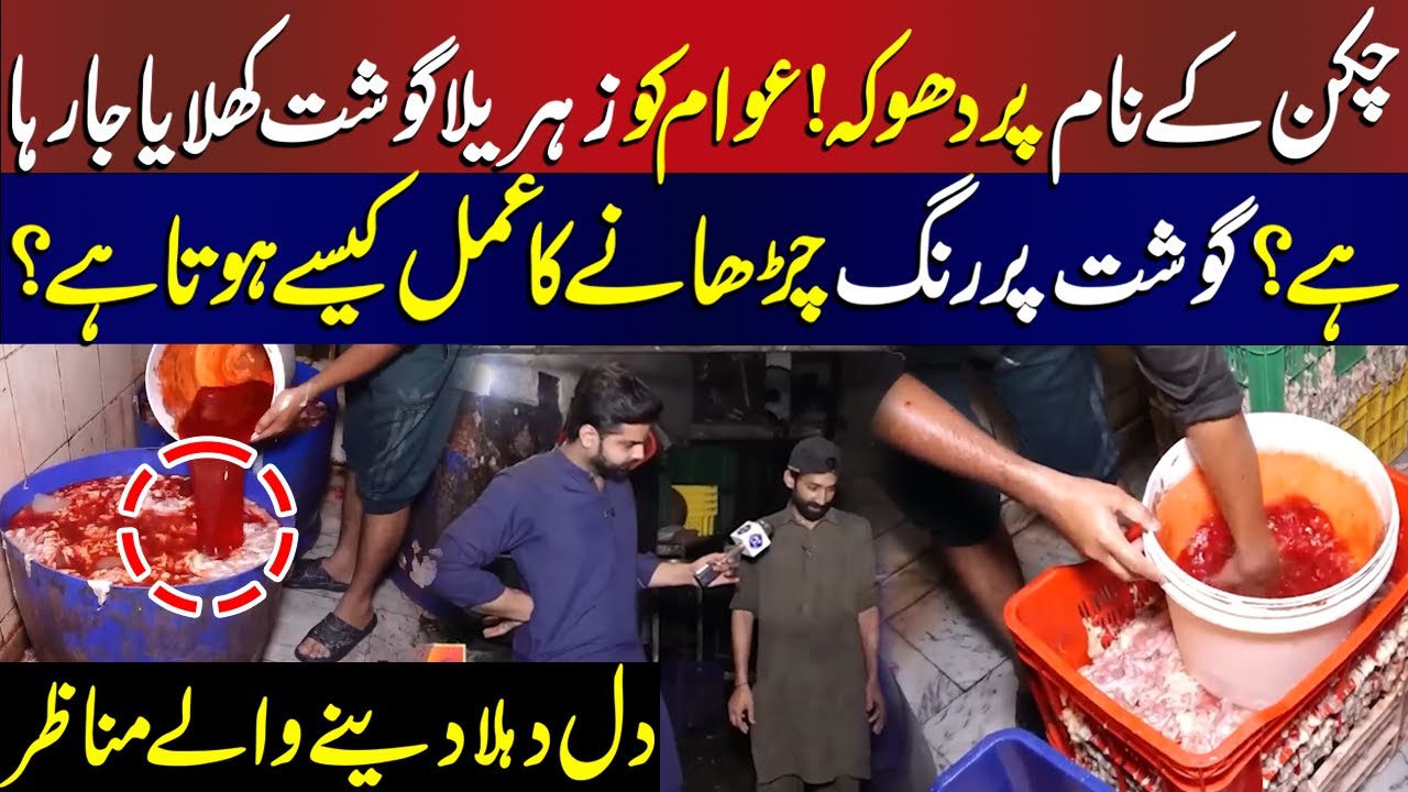 Chicken ke naam par dhoka !  Lahore Puchta Hai | Lahore Rang