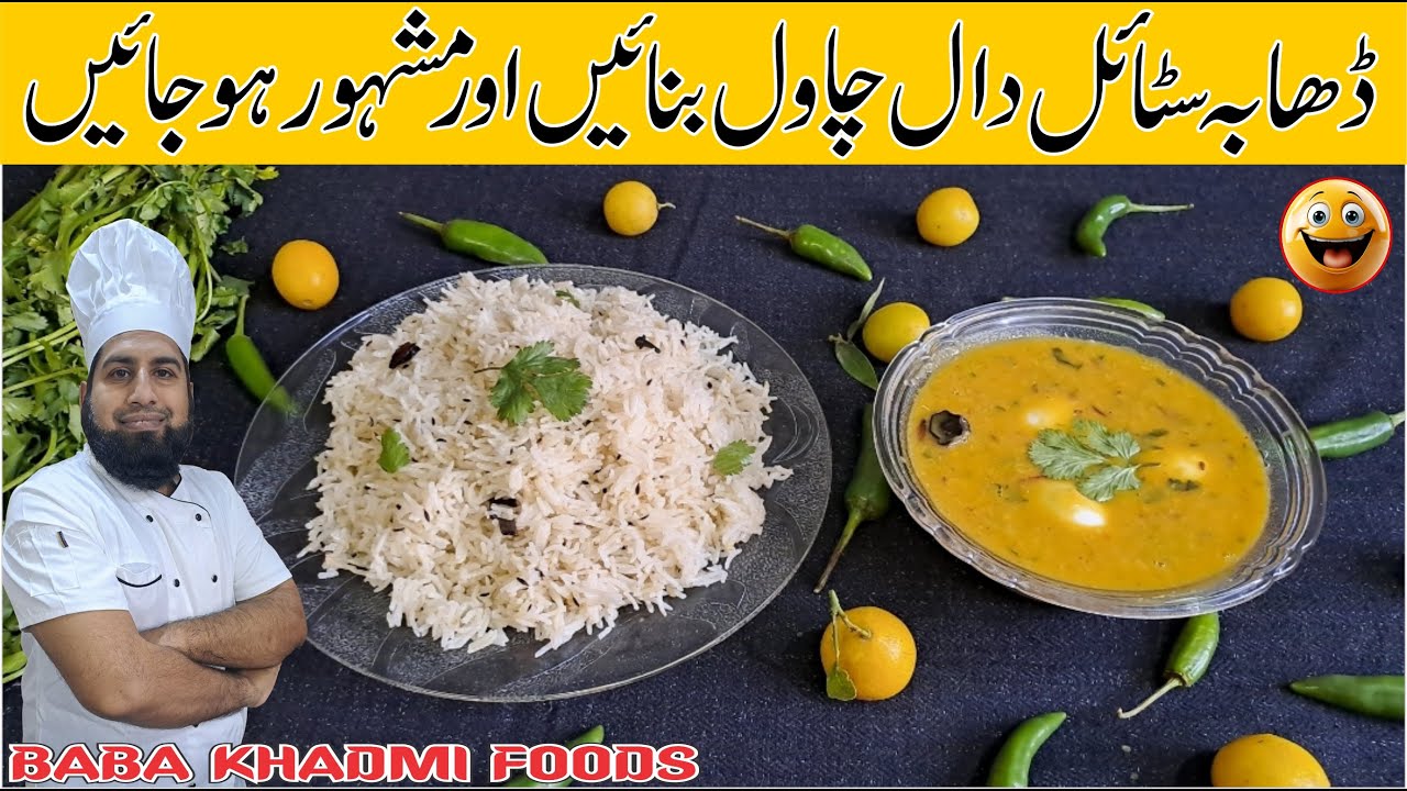Dall Chawal recipe | Dhaba Style Daal Chawal | دال چاول بنانے کا طریقہ | Daal Chawal Recipe