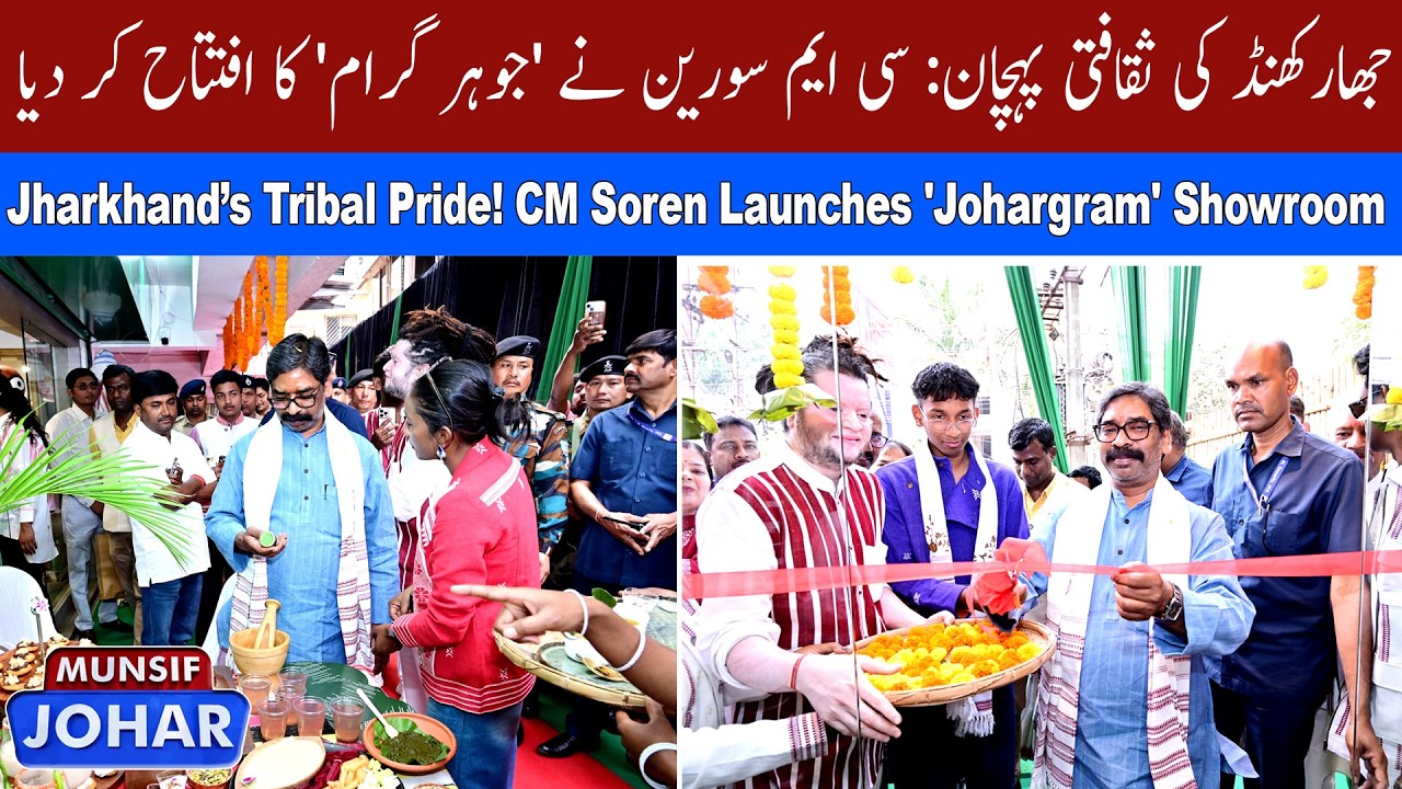 CM Hemant Soren Inaugurates 'Johargram' Showroom in Ranchi | Munsif Johar News