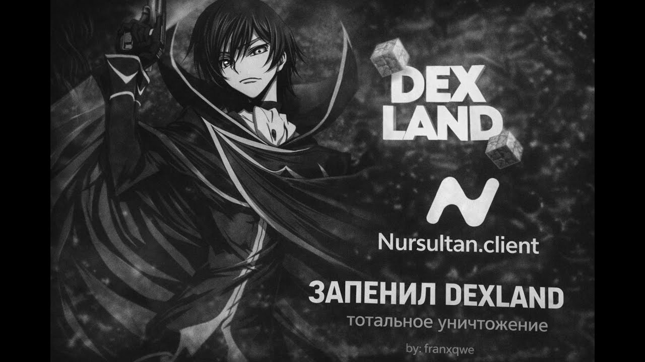 dexland pena #dexland #exclance #minecraft #nursultan