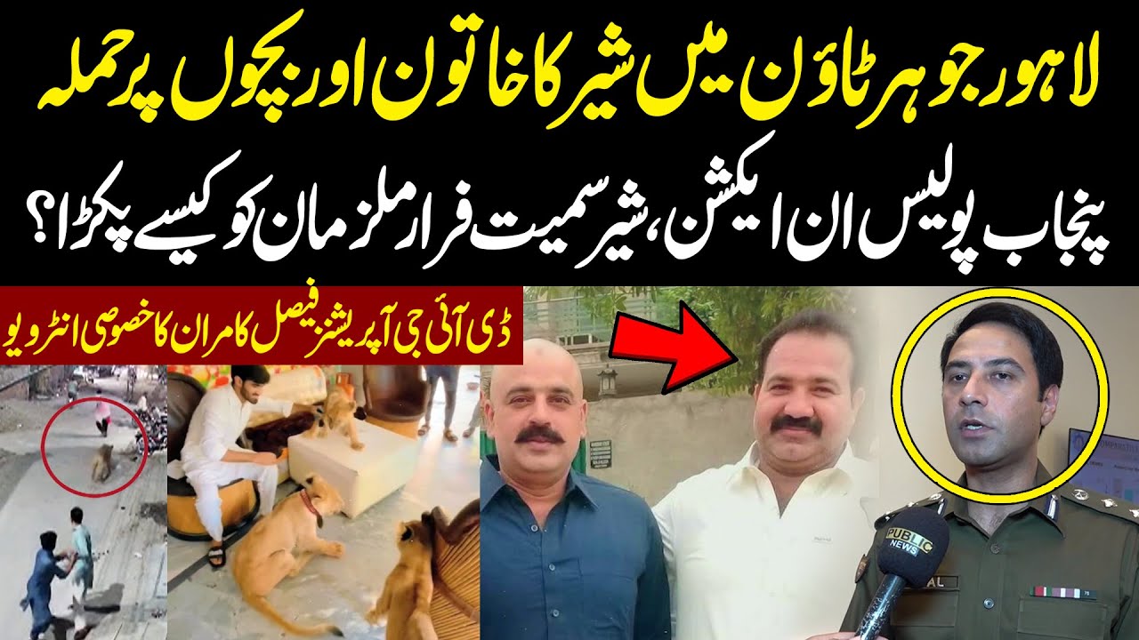Police in Action After Lion Attack in Lahore | DIG Operations Faisal Kamran Exclusive Interview