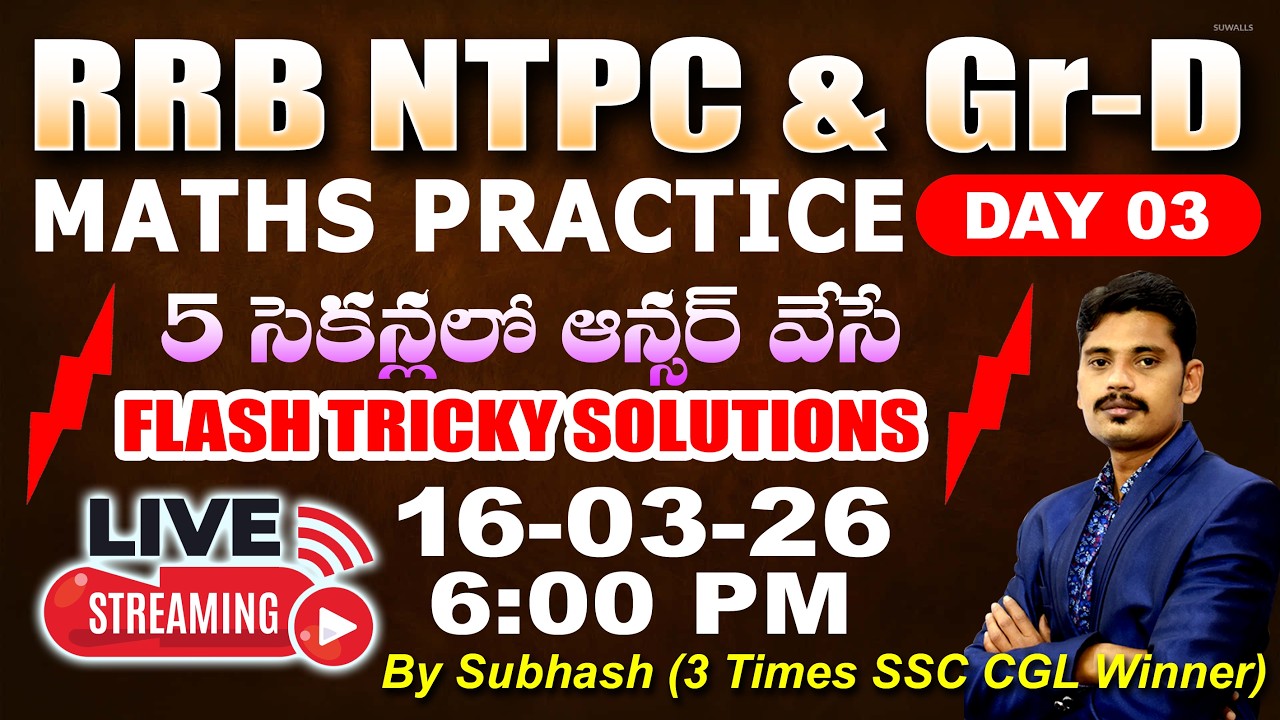 రైల్వే పరీక్షలు // RRB MATHS PRACTICE 03 #rrbntpc #rrbgroupd #rrbalp #rrbje #rrbtechnician #rpf